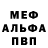 Альфа ПВП Crystall Quasars Everywhere