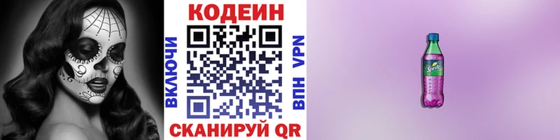 Купить  Беломорск  Кодеиновый сироп Lean Purple Drank 