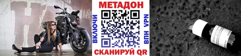 Метадон methadone Беломорск